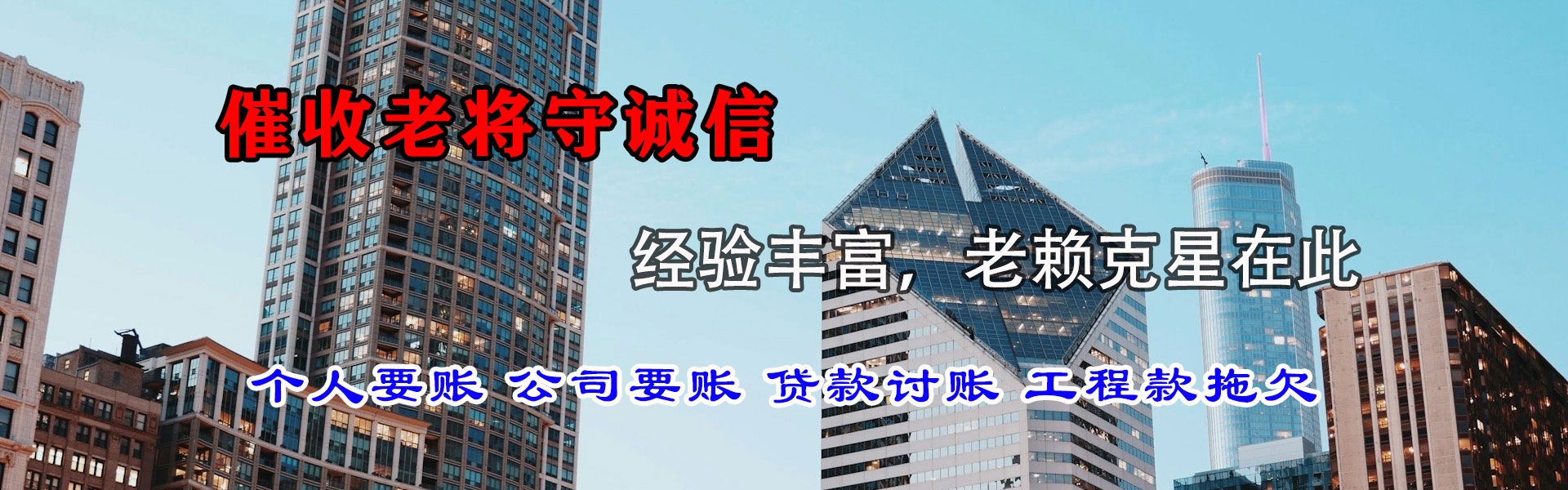 永修讨款公司